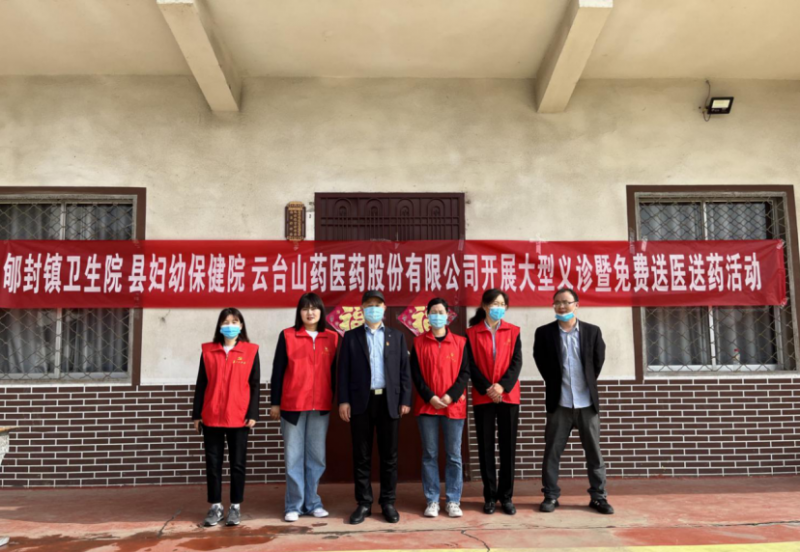 助力群眾健康、開(kāi)展“六幫六助”免費(fèi)送醫(yī)送藥，云臺(tái)山醫(yī)藥公司黨支部在行動(dòng)